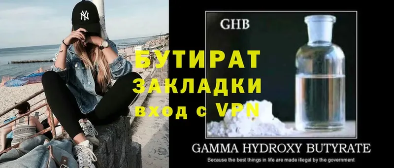 БУТИРАТ GHB  Аркадак 