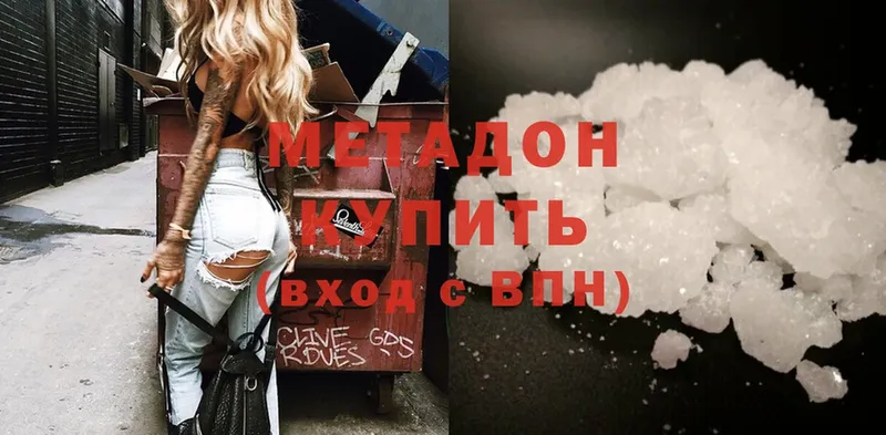 МЕТАДОН methadone  Аркадак 